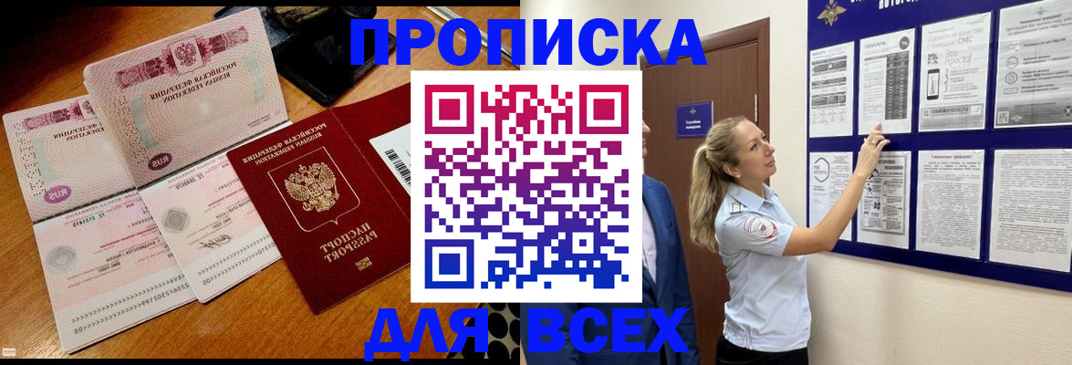 прописка штамп в Омской области