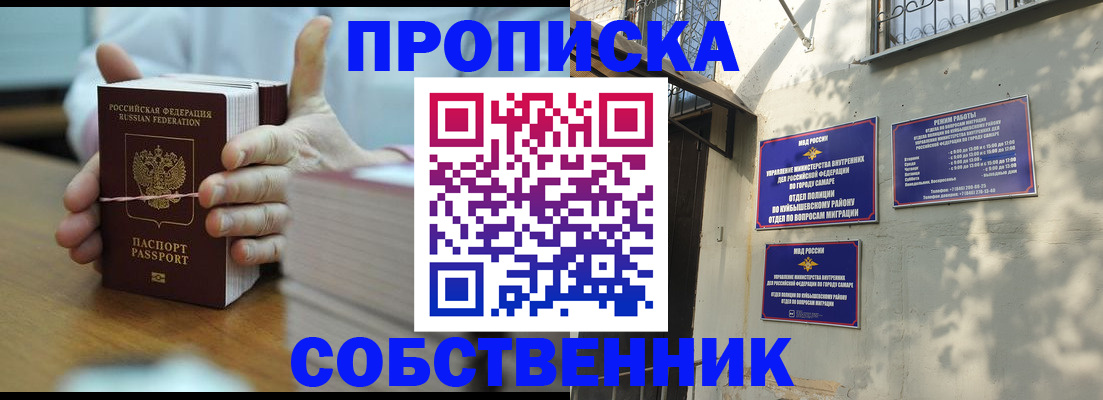 временная регистрация собственник в Омской области