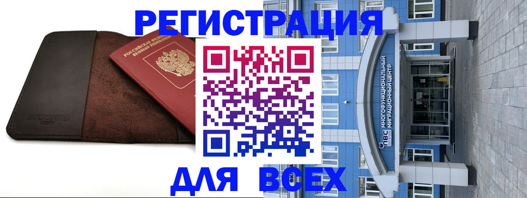 прописка штамп в Омской области