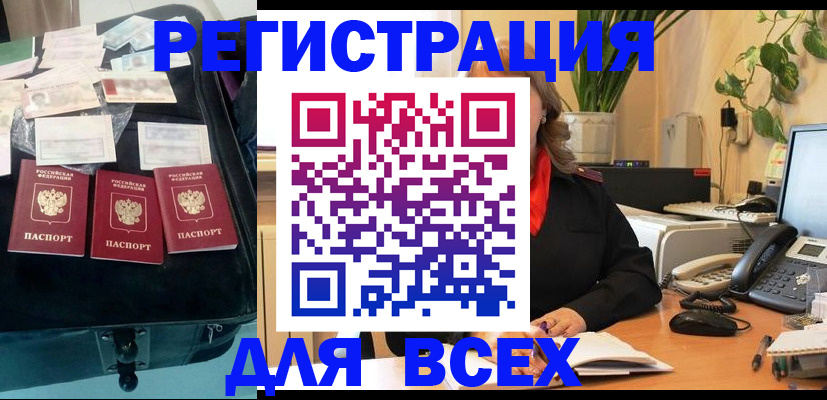 прописка для работы в Омской области