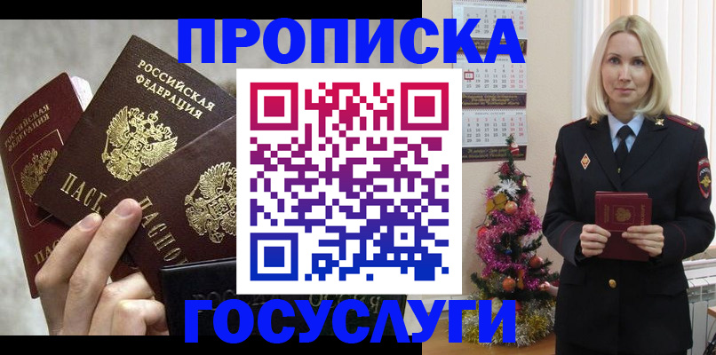 прописка в квартире в Омской области