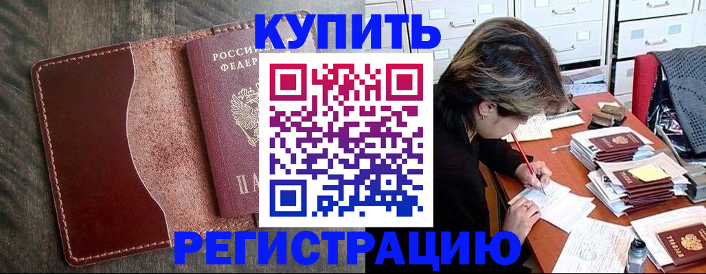 временная регистрация 2025 в Омской области