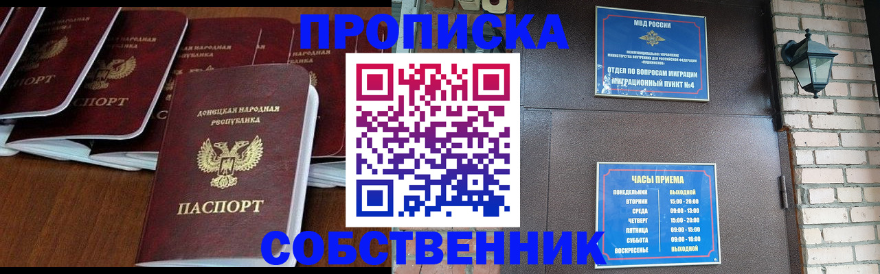 прописка регистрация в Омской области