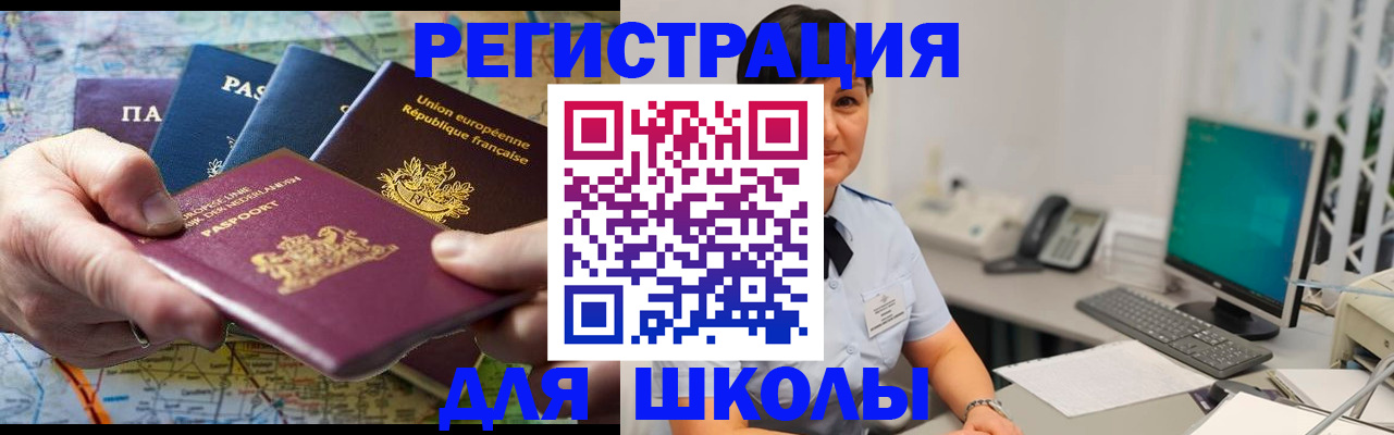 прописка для кредита в Омской области