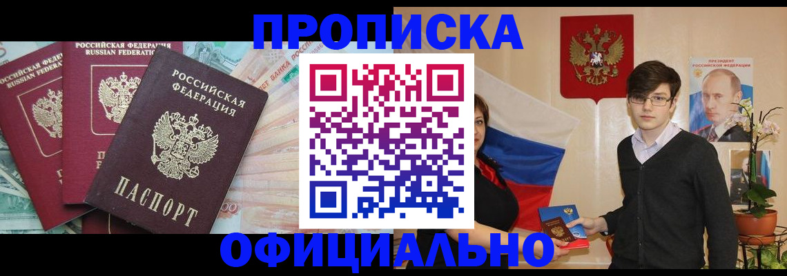 временная регистрация адрес в Омской области