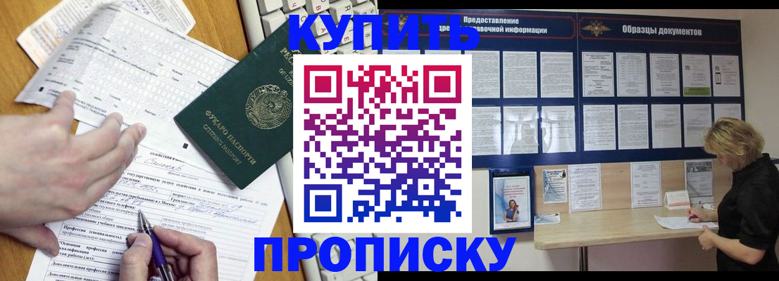 прописка для кредита в Омской области